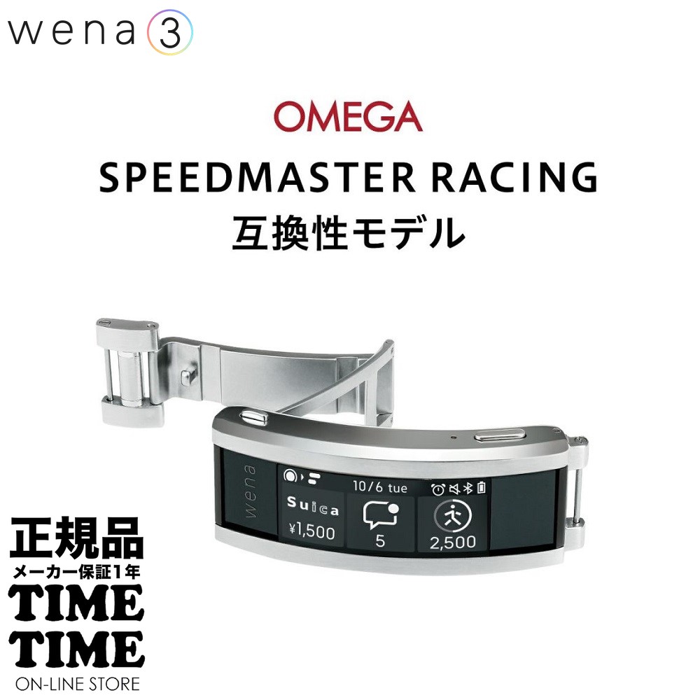 SONY ソニー wena3 ウェナ3 OMEGA オメガ スピードマスター レーシング 互換性モデル Suica対応 OMSPR-WNW 【安心のメーカー1年保証】