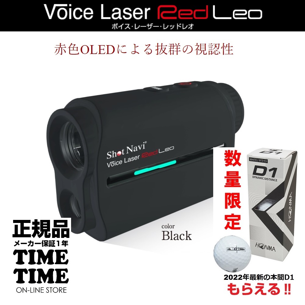 ShotNavi ショットナビ Voice Laser Red Leo ボイスレーザー レッド