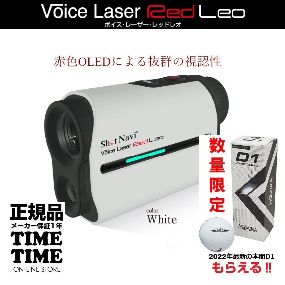 ShotNavi ショットナビ Voice Laser Red Leo ボイスレーザー レッド