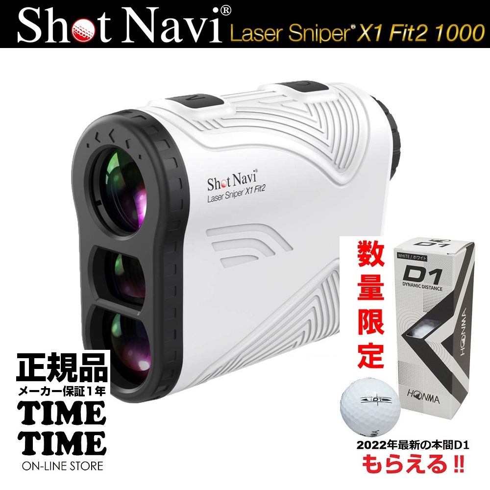 ゴルフボール１スリーブ付！ShotNavi ショットナビ Laser Sniper X1 Fit2 1000 レーザースナイパー X1 フィット2  レーザー距離計 ホワイト 【安心のメーカー1年保証】