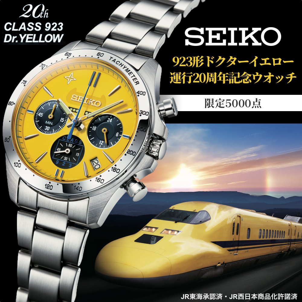 SEIKO　ドクターイエロー★腕時計　20thサイズL