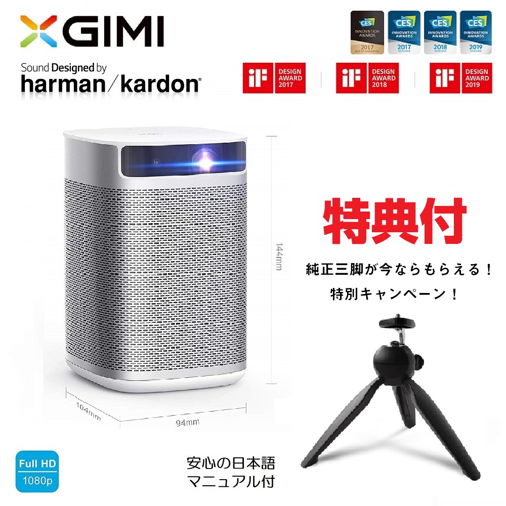 美品】XGIMI MOGO Pro フルHD 三脚付き-