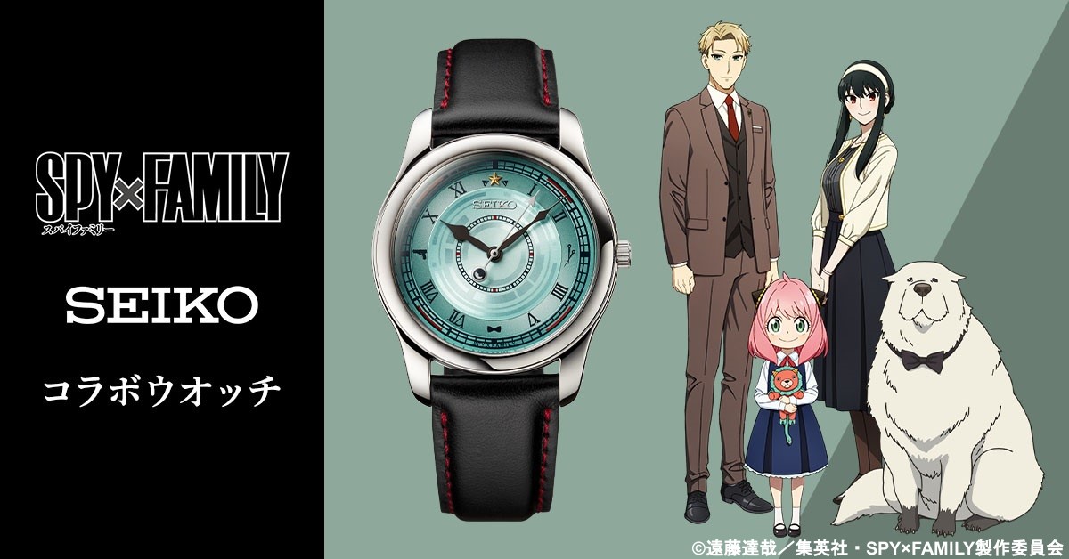 SPY×FAMILY スパイファミリー セイコー コラボウオッチ 数量限定2,000本