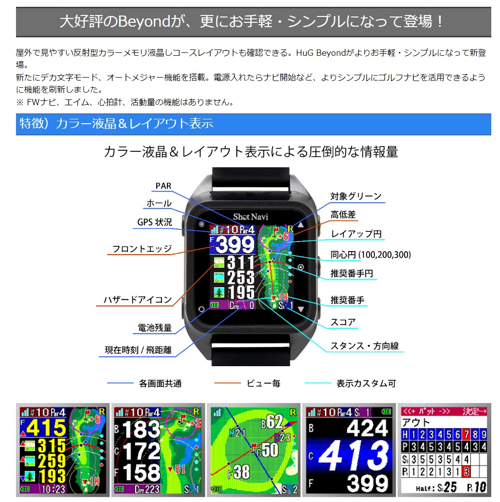 ShotNavi ショットナビ HuG Beyond Lite ハグ ビヨンド ライト 腕時計型GPSゴルフナビ ブラック 【安心のメーカー1年保証】  | タイムタイムオンラインストア