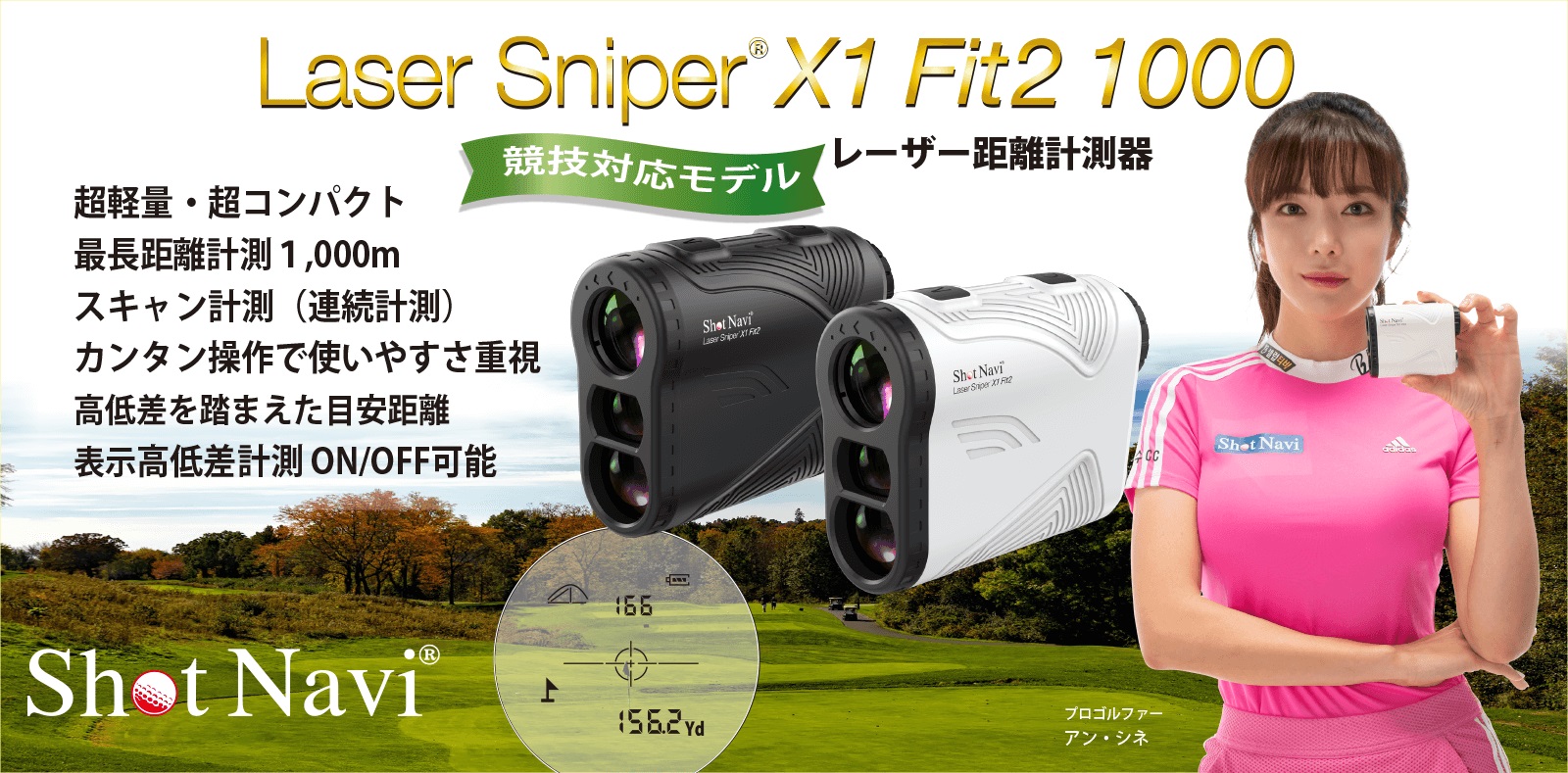 ShotNavi ショットナビ Laser Sniper X1 Fit2 1000 レーザースナイパー X1 フィット2 レーザー距離計