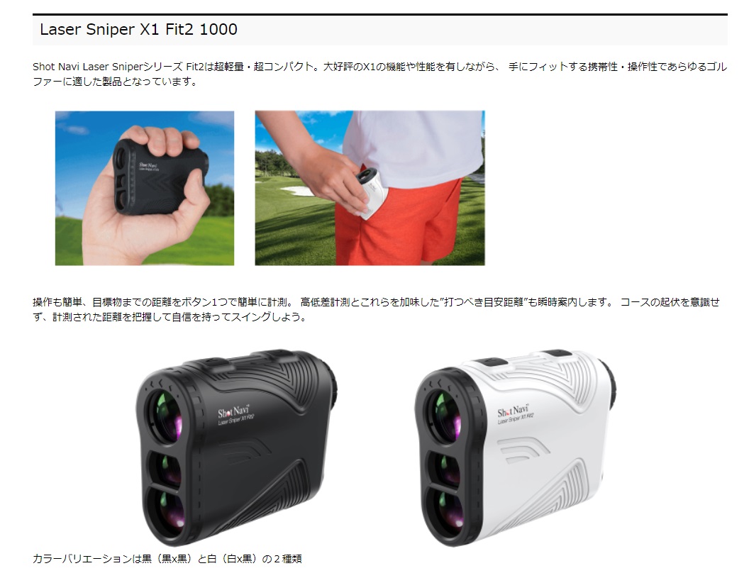 ShotNavi ショットナビ Laser Sniper X1 Fit2 1000 レーザースナイパー