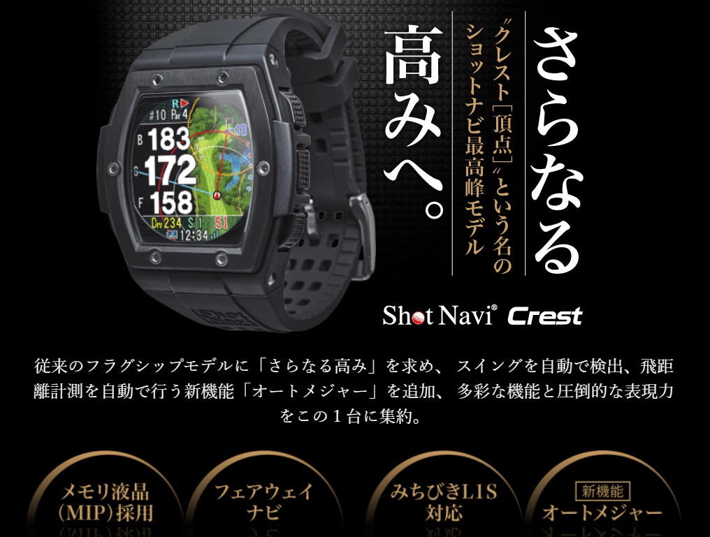 ShotNavi ショットナビ Crest クレスト 腕時計型 GPSゴルフナビ シルバー 【安心のメーカー1年保証】 | タイムタイムオンラインストア