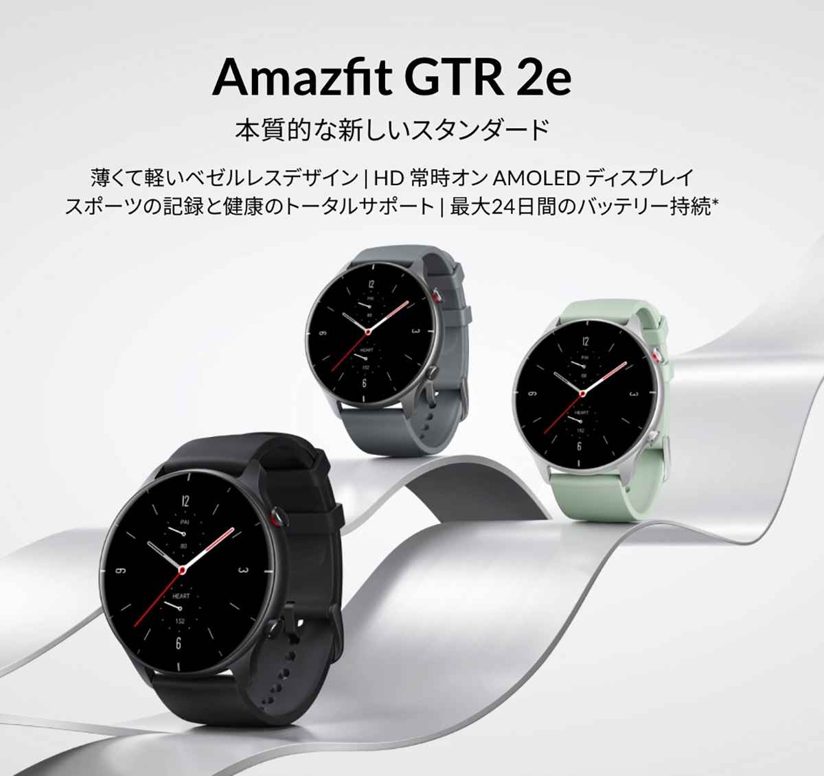 Amazfit GTR2e