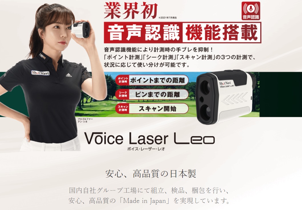 話題の人気 ショットナビ Shot Navi レーザー距離計 VOICE LASER LEO