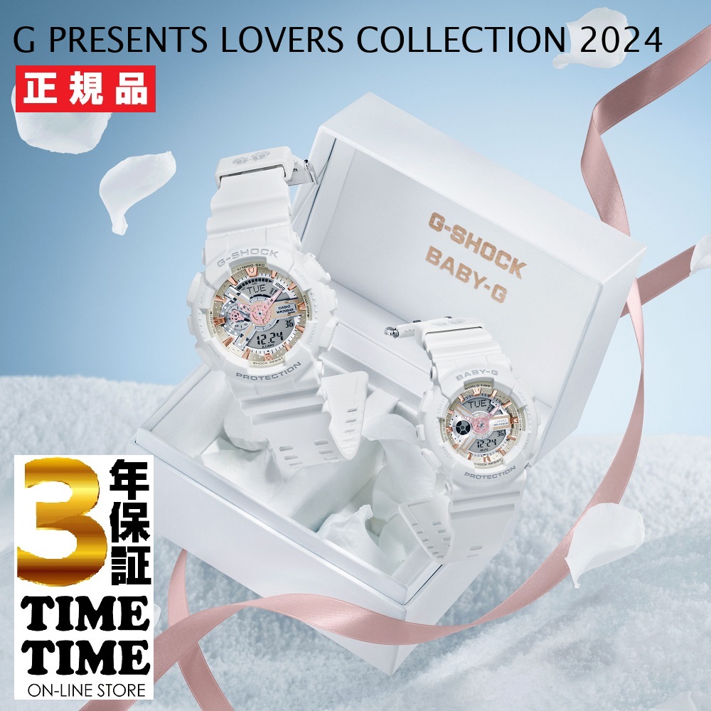 11月22日(金)発売！予約受付中！CASIO カシオ G-SHOCK Gショック BABY-G ベビーG G PRESENTS LOVER’S COLLECTION 2024 ラバコレ ペア ホワイト LOV-24A-7JR 【安心の3年保証】