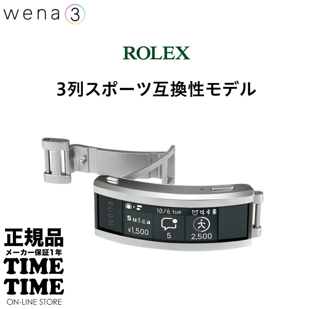 SONY ソニー wena3 ウェナ3 ROLEX ロレックス 互換性モデル Suica対応 RXSP3-WNW 【安心のメーカー1年保証】
