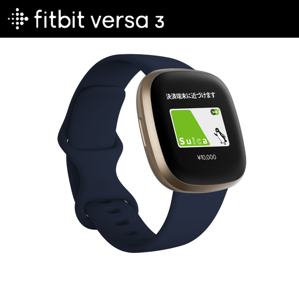 fitbit Versa 3 フィットビット バーサ3 ミッドナイト/ソフトゴールド FB511GLNV 【安心のメーカー1年保証】 スマートウォッチ Suica対応