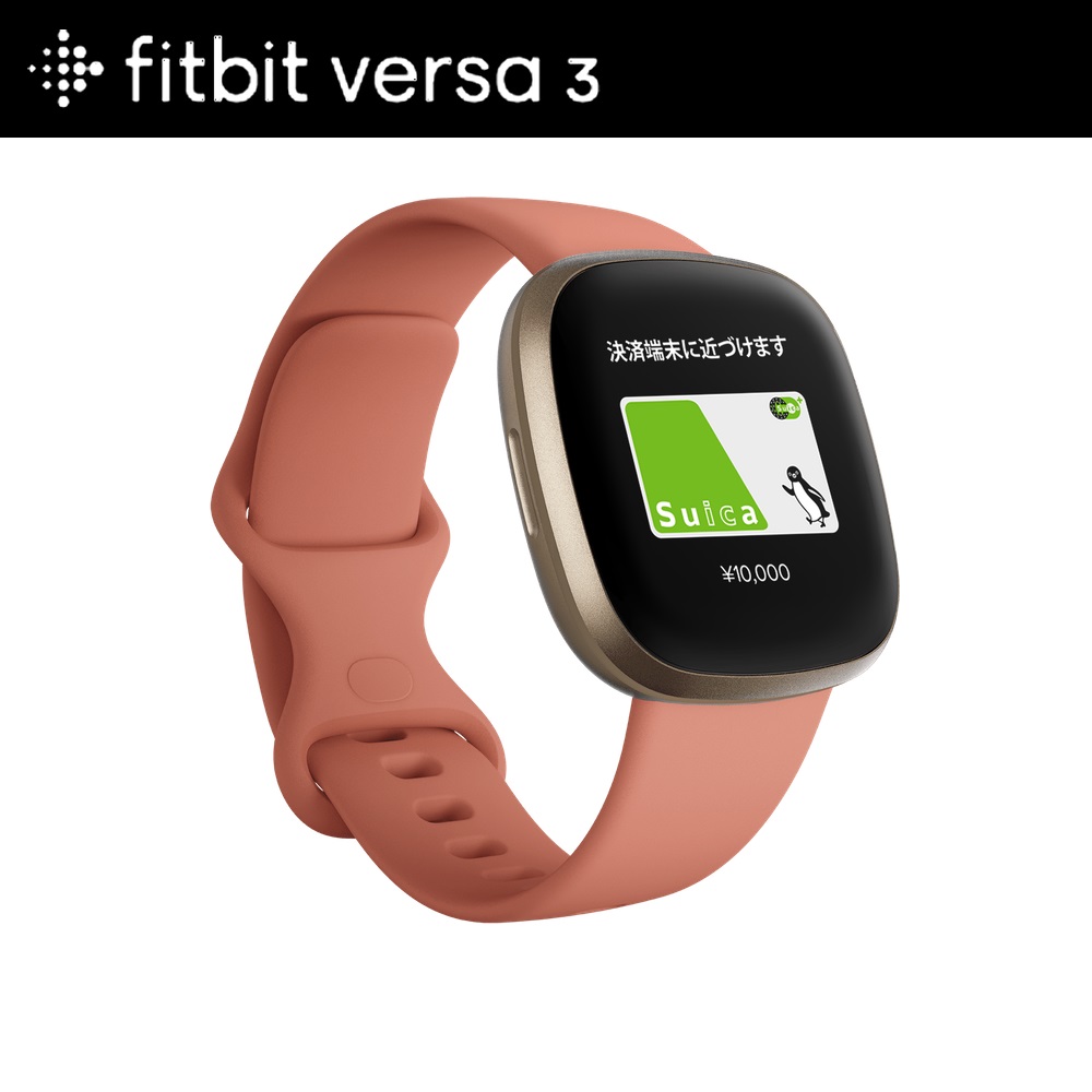 fitbit Versa 3 フィットビット バーサ3 ピンククレイ/ソフトゴールド FB511GLPK 【安心のメーカー1年保証】 スマートウォッチ Suica対応