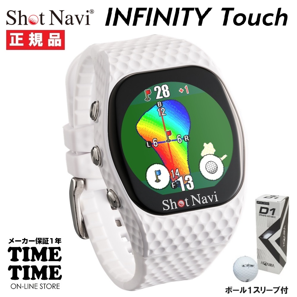 ゴルフボール１スリーブ付！ShotNavi ショットナビ INFINITY TOUCH インフィニティタッチ ホワイト 腕時計型 GPSゴルフナビ 【安心のメーカー1年保証】