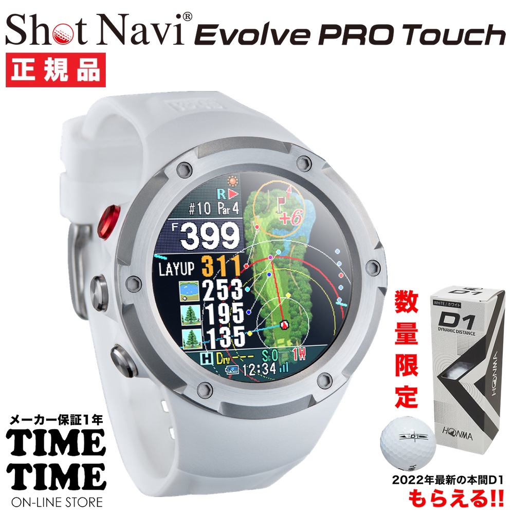 ゴルフボール１スリーブ付！ShotNavi ショットナビ Evolve Pro Touch エボルブ プロ タッチ 腕時計型 GPSゴルフナビ グリーンアイ タッチ液晶 ホワイト 【安心のメーカー1年保証】