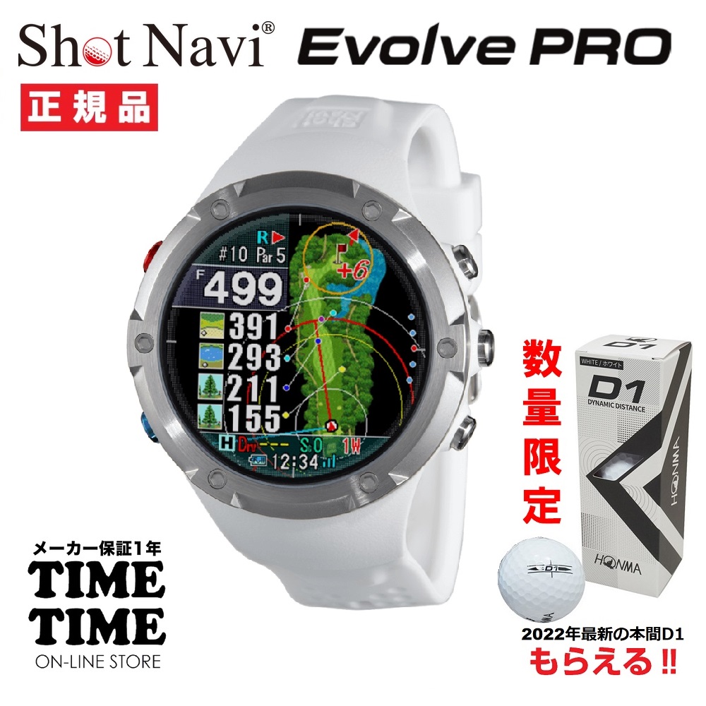 ゴルフボール１スリーブ付！ShotNavi ショットナビ Evolve PRO エボルブ プロ 腕時計型 GPSゴルフナビ ホワイト 【安心のメーカー1年保証】
