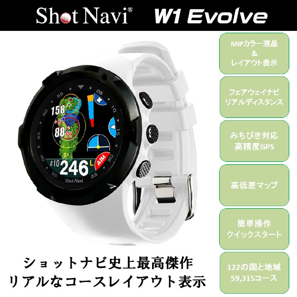 ShotNavi ショットナビ W1 Evolve エボルブ 腕時計型 GPSゴルフナビ ブラック×ホワイト 【安心のメーカー1年保証】