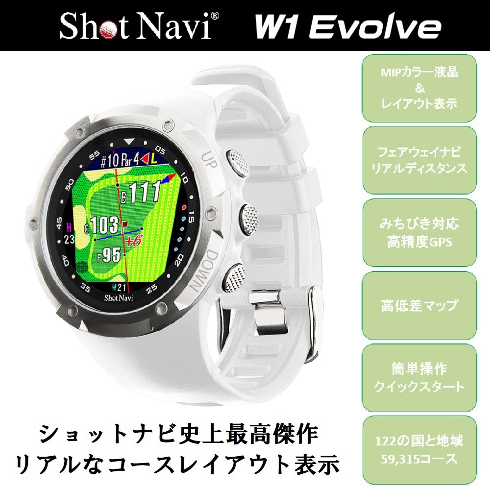 ShotNavi ショットナビ W1 Evolve エボルブ 腕時計型 GPSゴルフナビ ホワイト 【安心のメーカー1年保証】