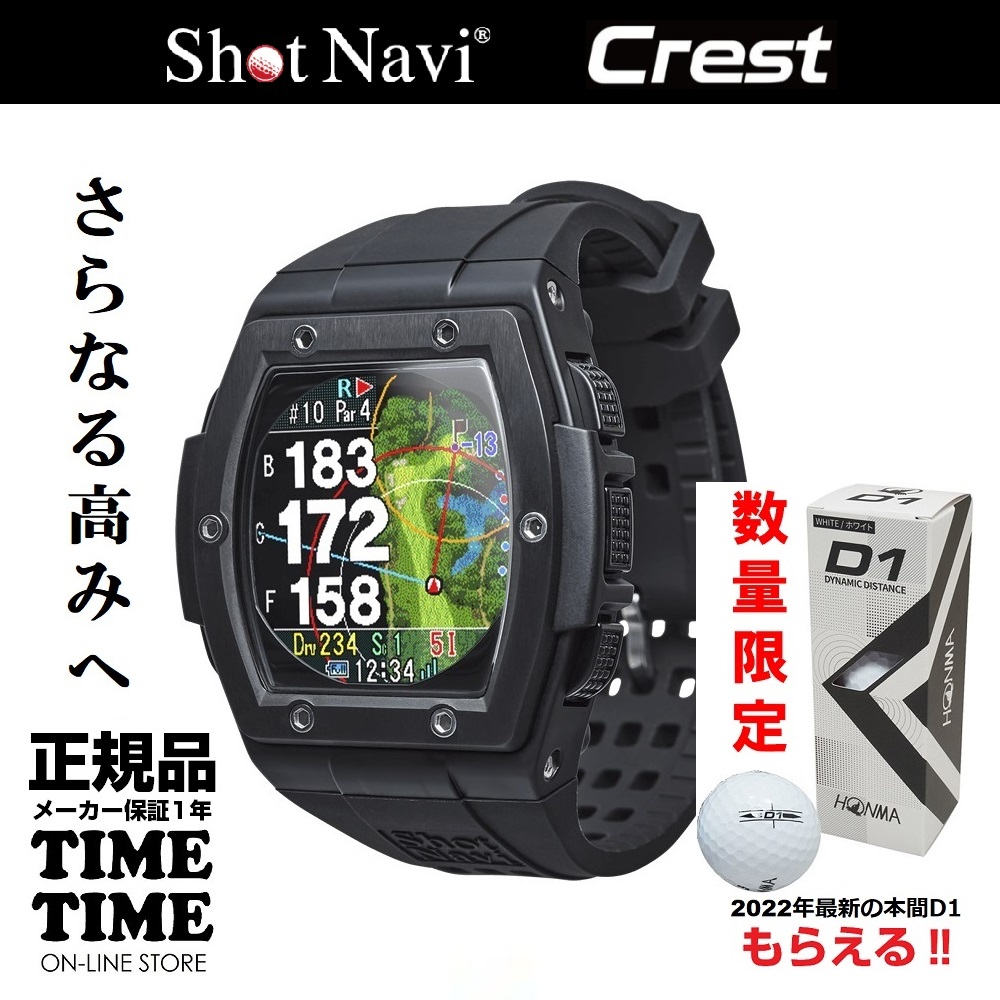 ゴルフボール１スリーブ付！ShotNavi ショットナビ Crest クレスト 腕時計型 GPSゴルフナビ ブラック 【安心のメーカー1年保証】