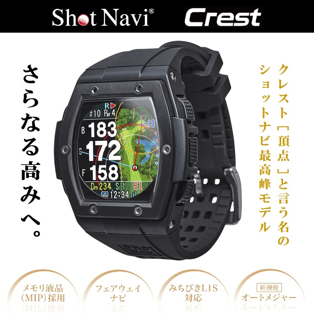 ShotNavi ショットナビ Crest クレスト 腕時計型 GPSゴルフナビ ブラック 【安心のメーカー1年保証】