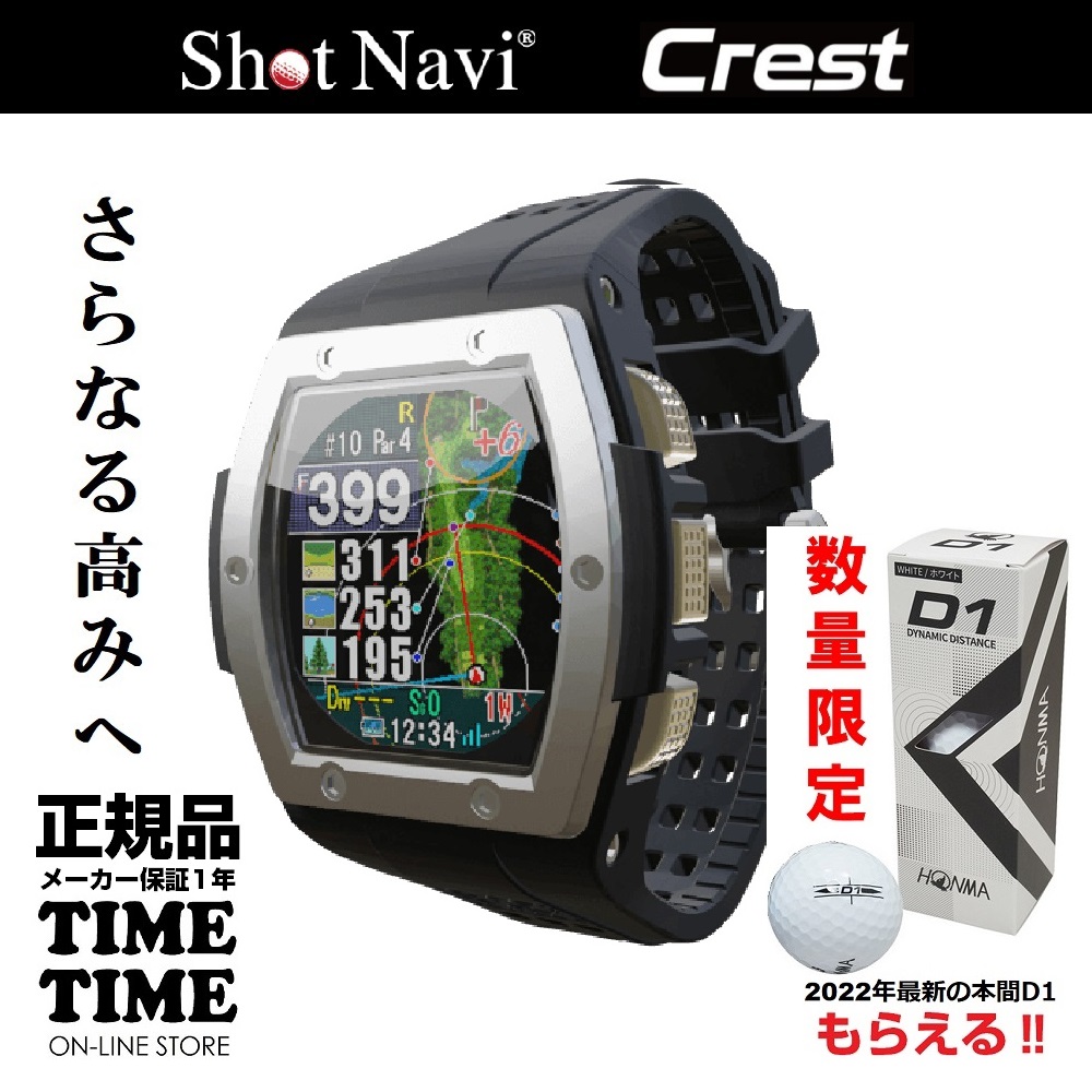 ゴルフボール１スリーブ付！ShotNavi ショットナビ Crest クレスト 腕時計型 GPSゴルフナビ シルバー 【安心のメーカー1年保証】