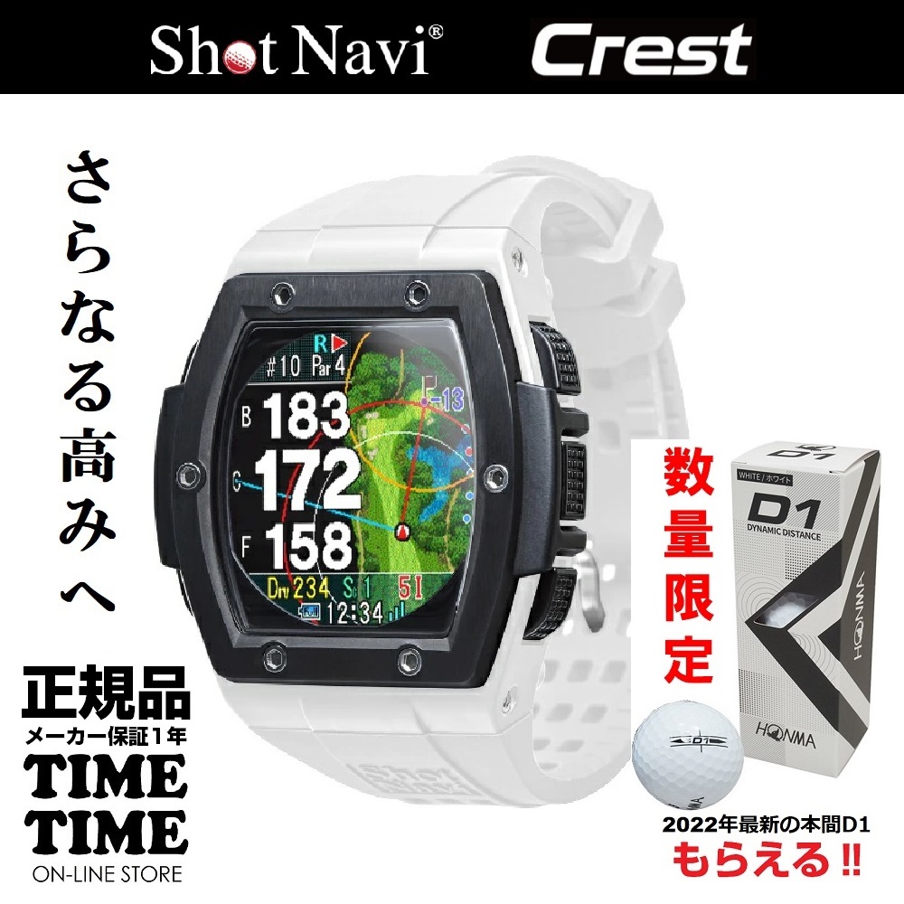 ゴルフボール１スリーブ付！ShotNavi ショットナビ Crest クレスト 腕時計型 GPSゴルフナビ ホワイト×ブラック 【安心のメーカー1年保証】