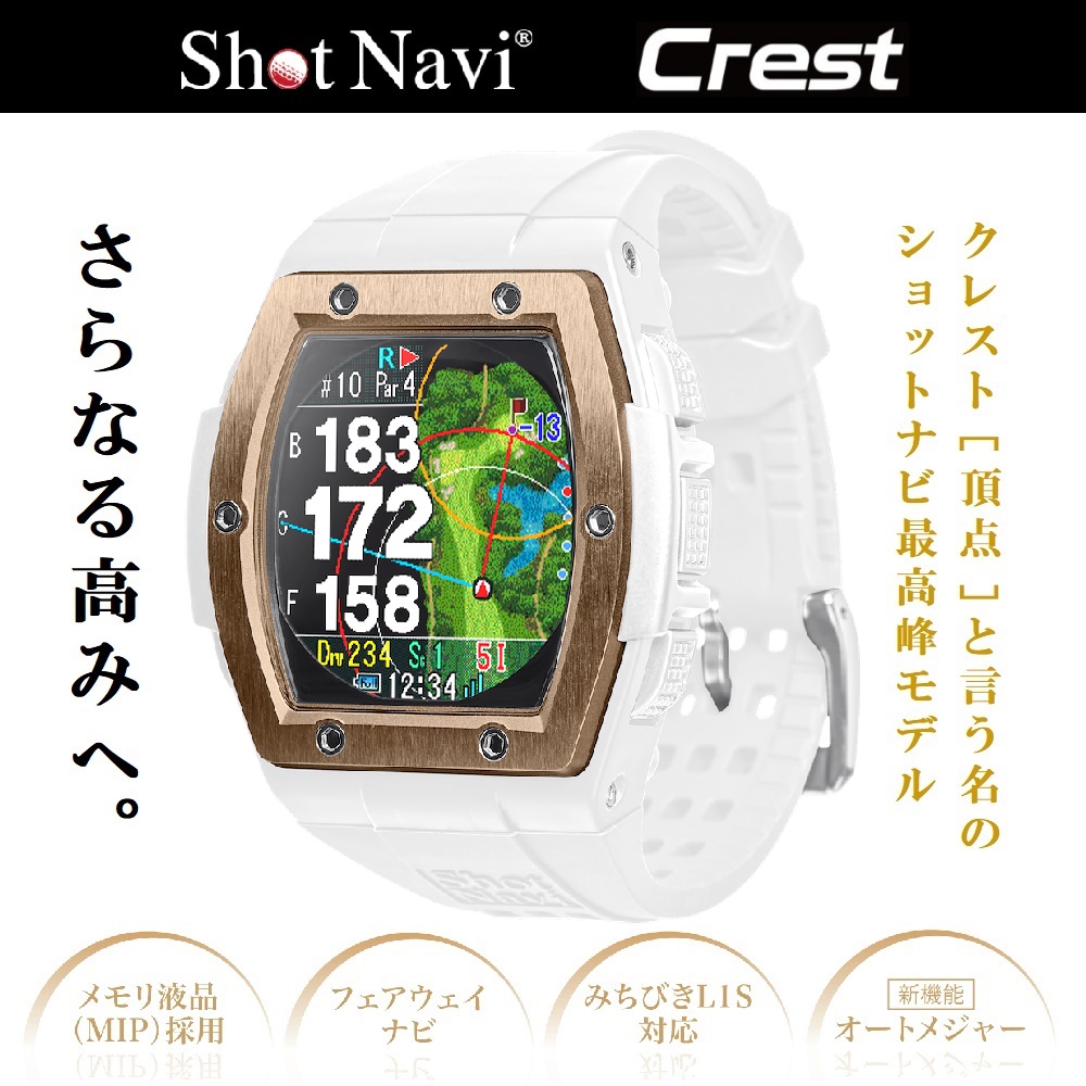 【先着特典！ゴルフボール1ダース付き】ShotNavi ショットナビ Crest クレスト 腕時計型 GPSゴルフナビ ホワイト×ローズゴールド 【安心のメーカー1年保証】