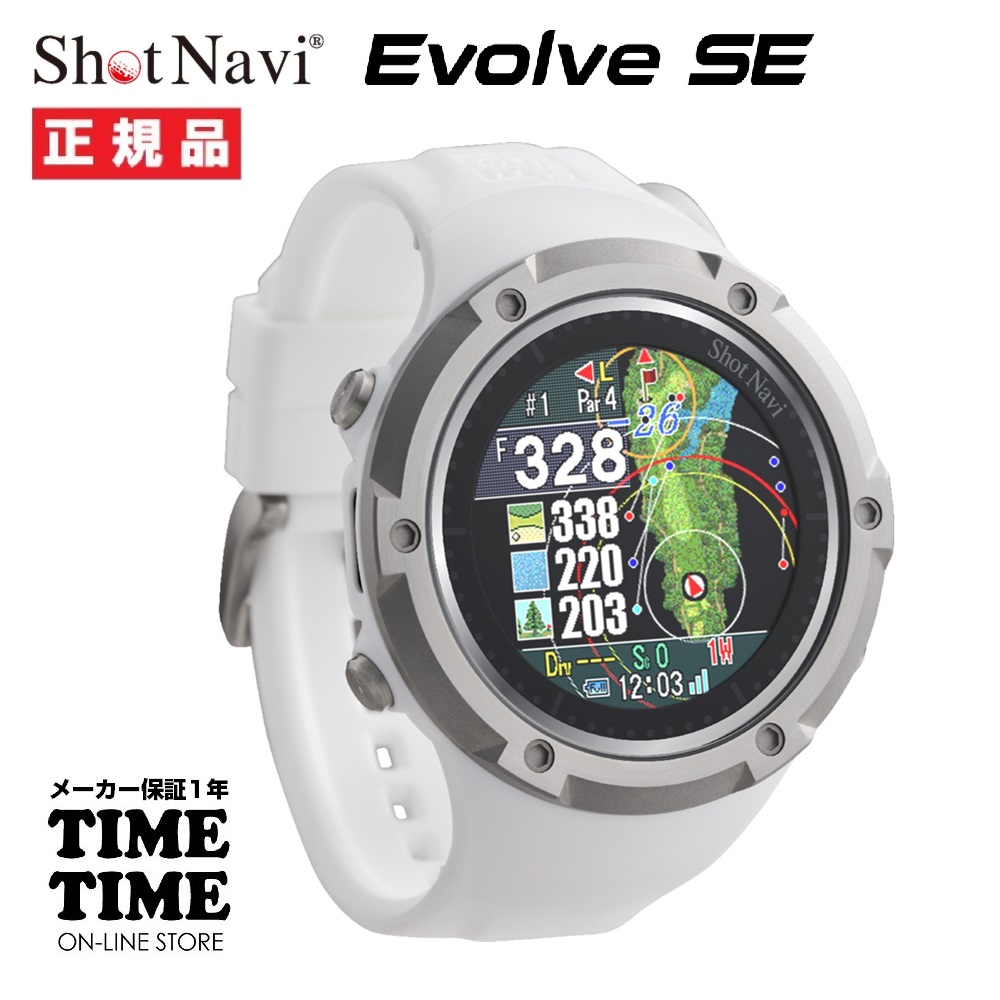 ShotNavi ショットナビ EvolveSE エボルブエスイー 腕時計型 GPSゴルフナビ ホワイト 【安心のメーカー1年保証】