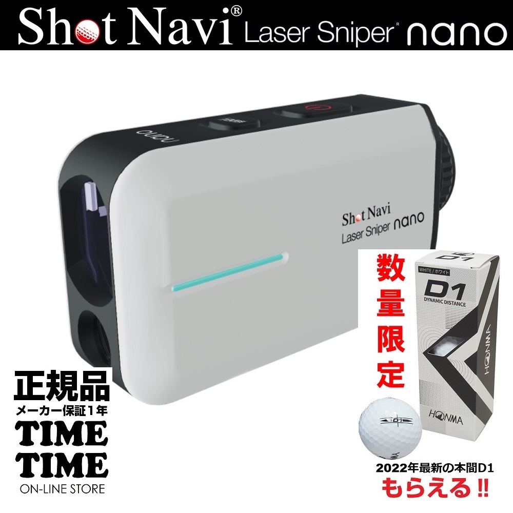 ゴルフボール２スリーブ付！ShotNavi ショットナビ Laser Sniper nano レザースナイパー ナノ レーザー距離計 ホワイト 【安心のメーカー1年保証】