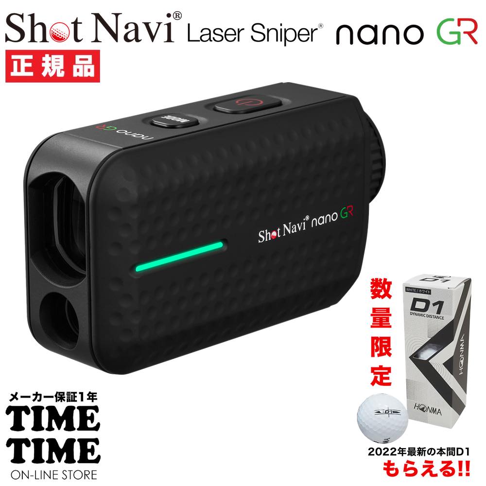 ゴルフボール１スリーブ付！ShotNavi ショットナビ  Laser Sniper nano GR レーザースナイパー ナノGR ブラック レーザー距離計 ゴルフ 【安心のメーカー1年保証】