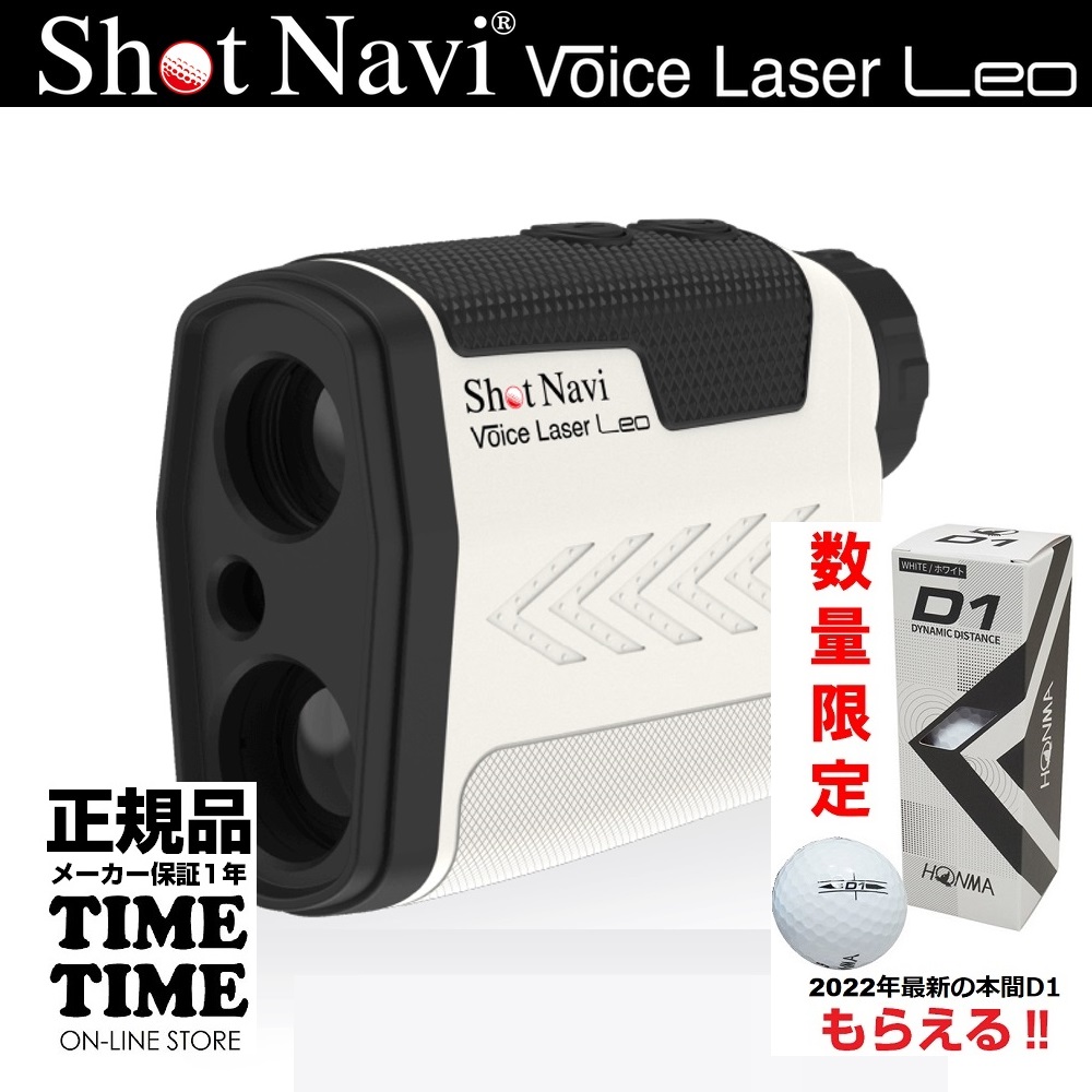 ゴルフボール２スリーブ付！ShotNavi ショットナビ Voice Laser LEO ボイスレーザー レオ レーザー距離計 ホワイト 【安心のメーカー1年保証】