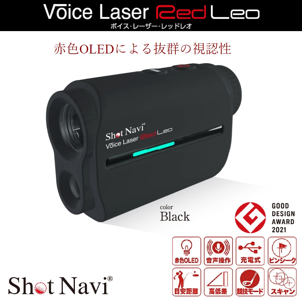 【先着特典！ゴルフボール1ダース付き】ShotNavi ショットナビ Voice Laser Red Leo ボイスレーザー レッド レオ レーザー距離計 ブラック 【安心のメーカー1年保証】