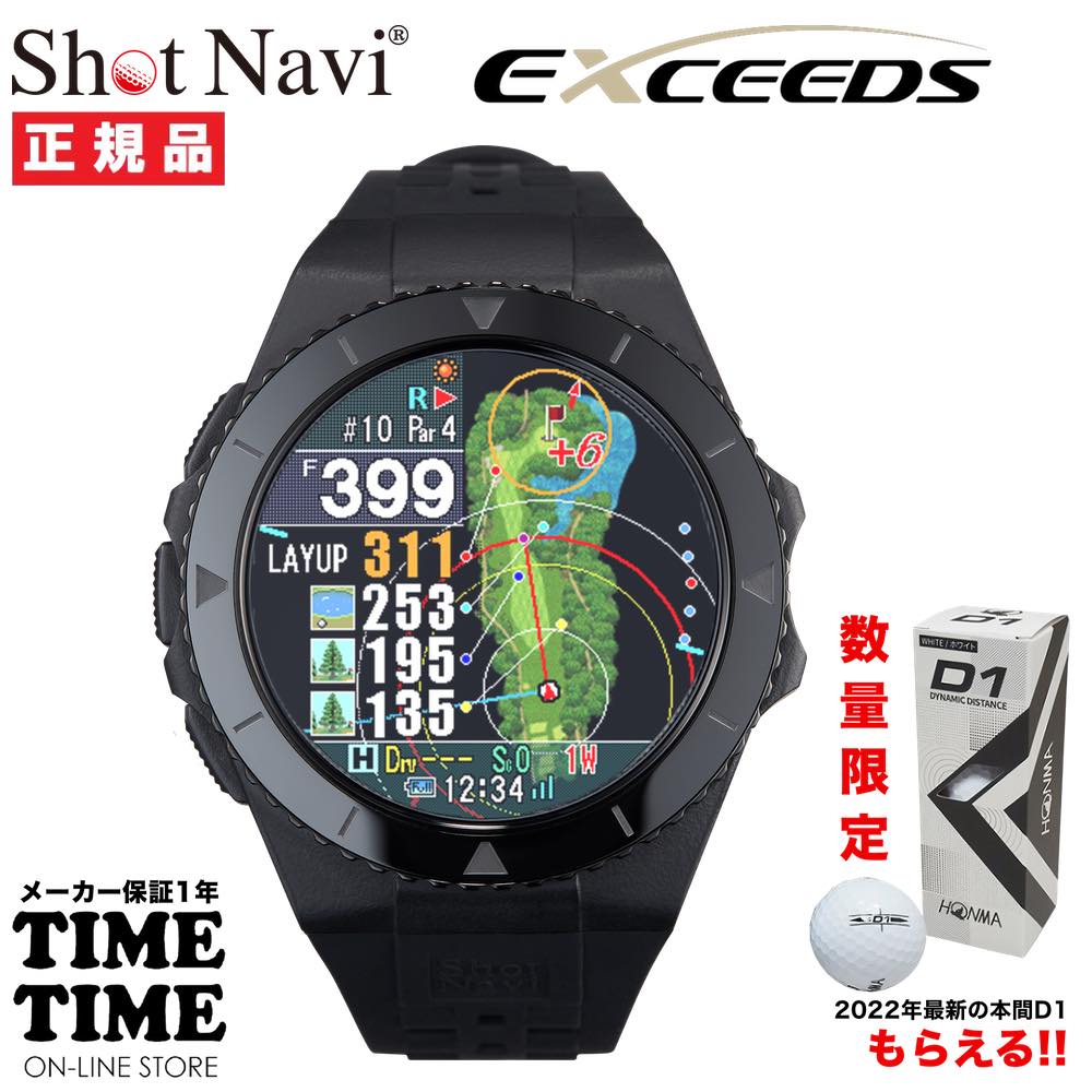 ゴルフボール１スリーブ付！ShotNavi ショットナビ EXCEEDS エクシーズ ブラック 腕時計型 GPSゴルフナビ 【安心のメーカー1年保証】