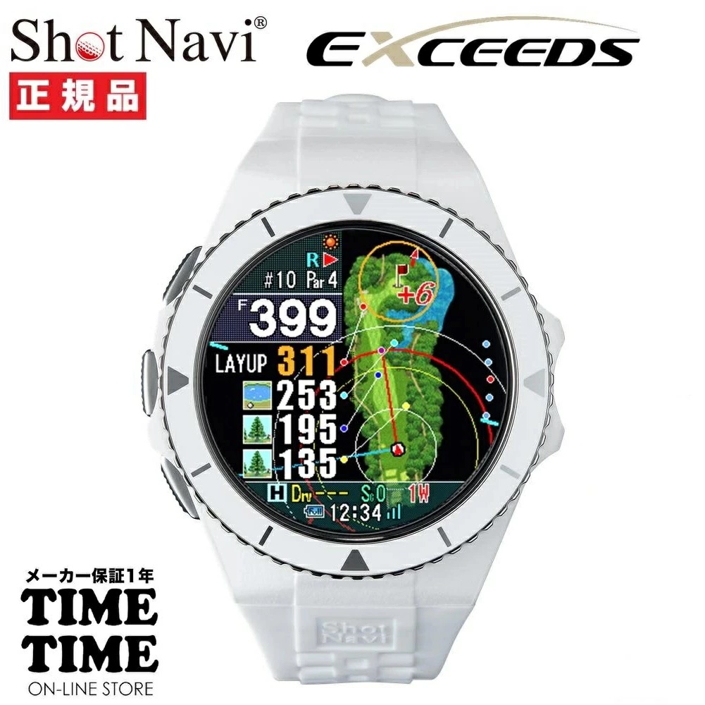 ShotNavi ショットナビ EXCEEDS エクシーズ ホワイト 腕時計型 GPSゴルフナビ 【安心のメーカー1年保証】