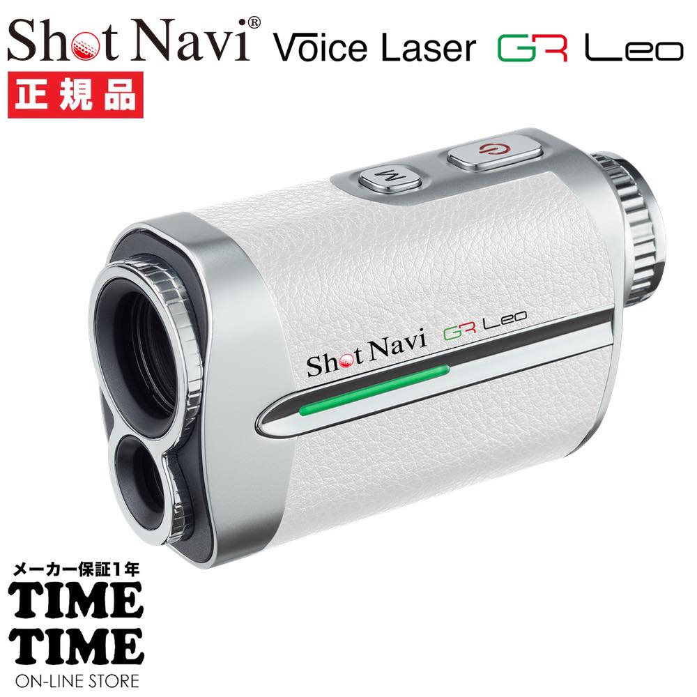 ShotNavi ショットナビ Voice Laser GR Leo ボイスレーザー ジーアールレオ ホワイト レーザー距離計 ゴルフ 【安心のメーカー1年保証】