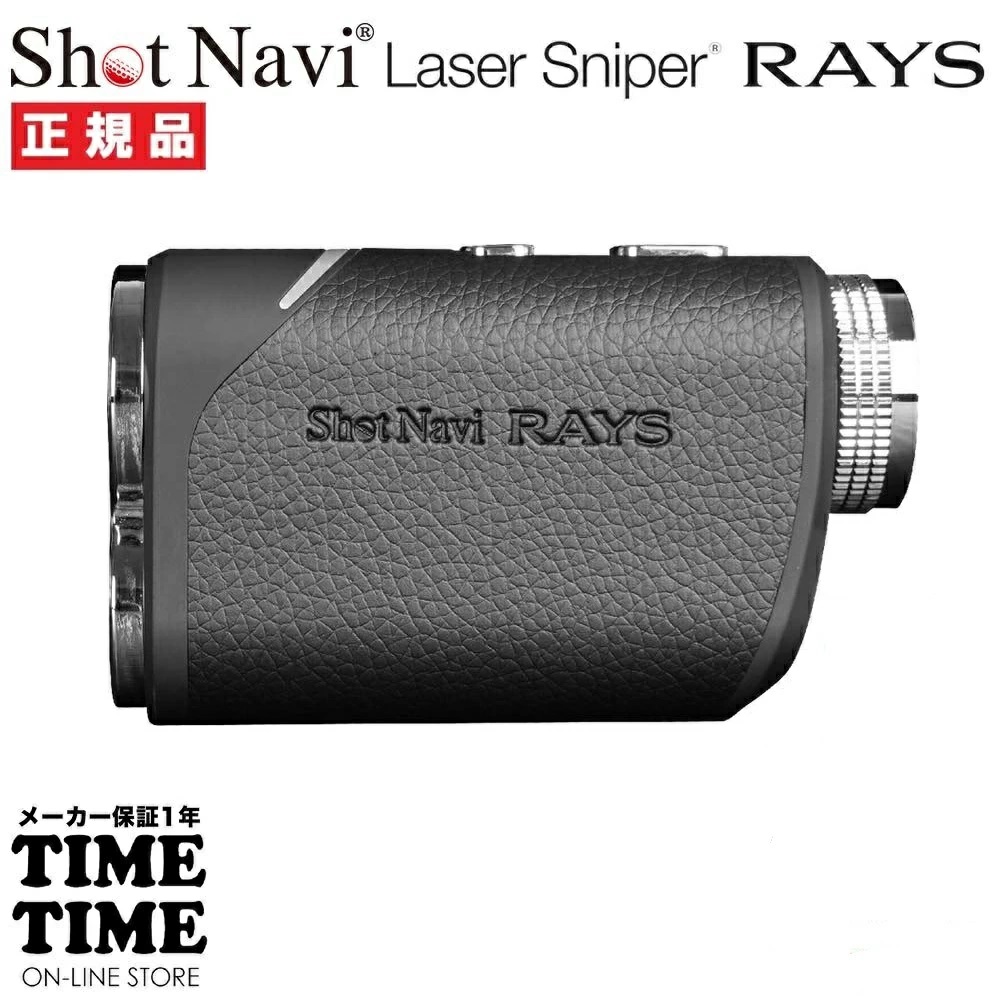ShotNavi ショットナビ Laser Sniper RAYS レーザースナイパー レイズ ブラック レーザー距離計 ゴルフ 【安心のメーカー1年保証】