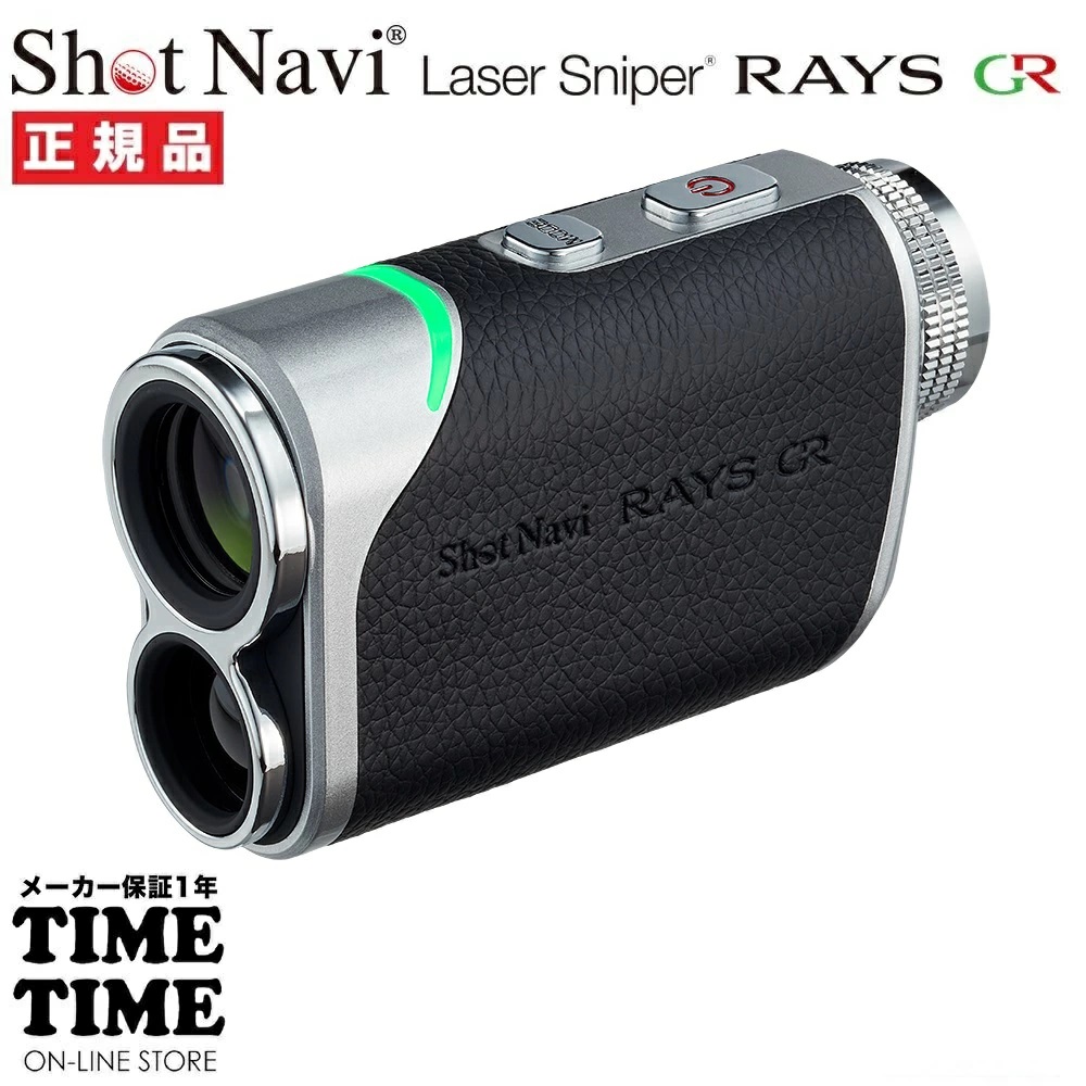ShotNavi ショットナビ Laser Sniper RAYS GR レイズGR ブラック レーザー距離計 ゴルフ 【安心のメーカー1年保証】