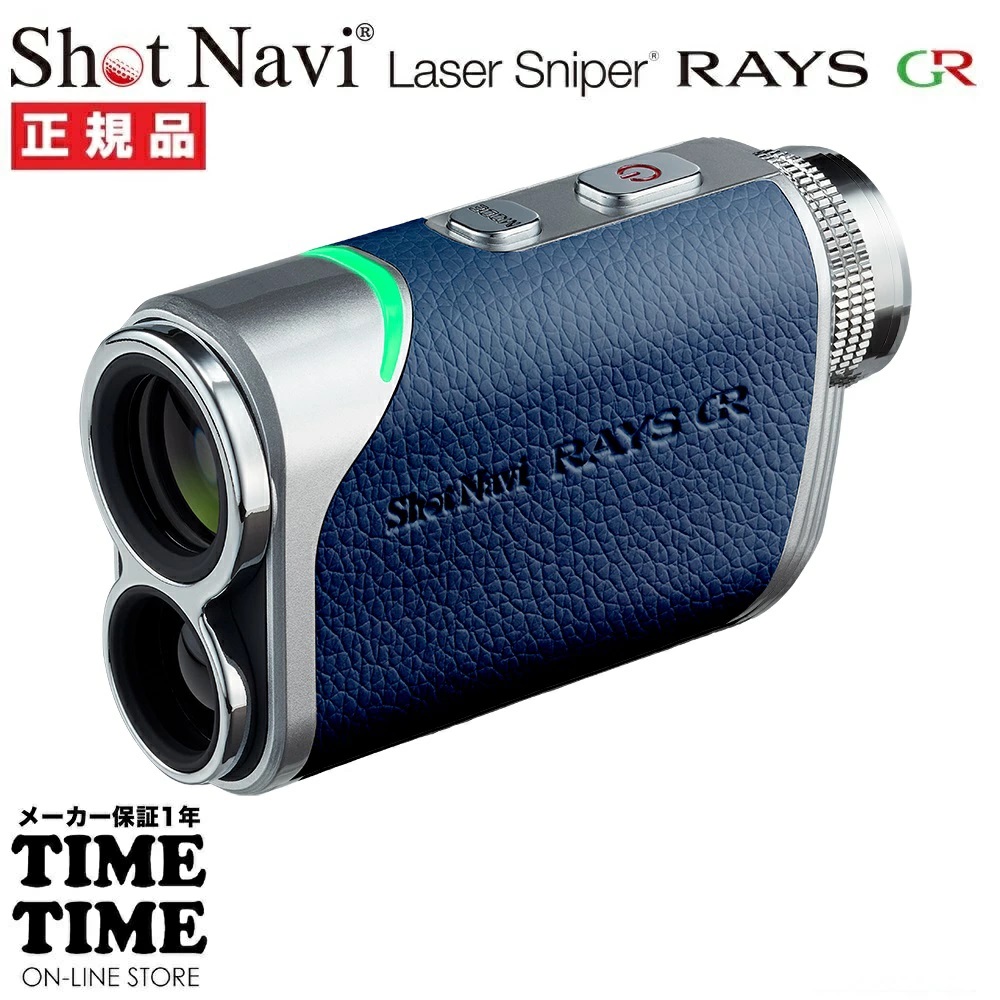 ShotNavi ショットナビ Laser Sniper RAYS GR レイズGR ネイビー レーザー距離計 ゴルフ 【安心のメーカー1年保証】