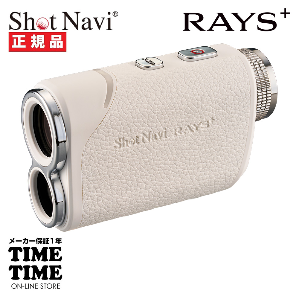 Shot Navi ショットナビ Laser Sniper RAYS＋ レーザースナイパー レイズプラス ホワイト ゴルフナビ レーザー距離計測機【安心のメーカー1年保証】