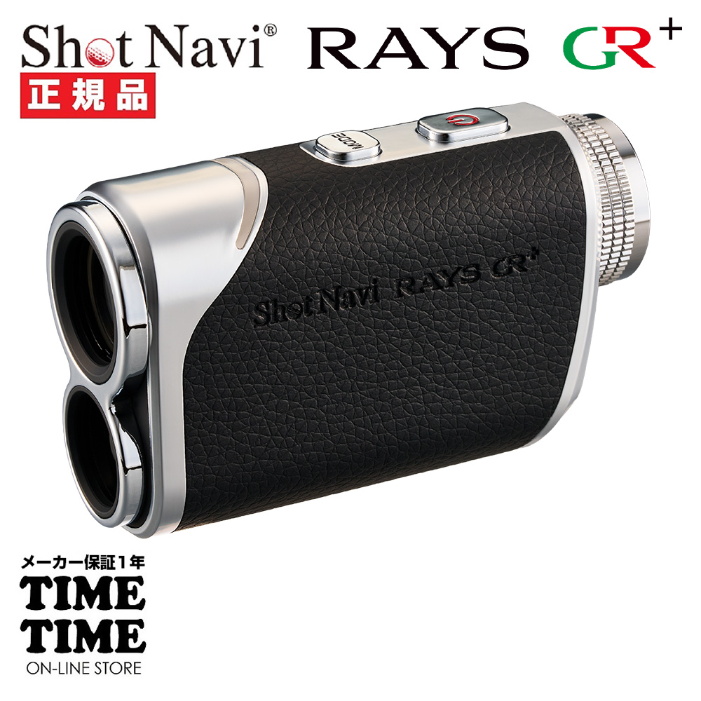 Shot Navi ショットナビ Laser Sniper RAYS GR＋ レーザースナイパー レイズGRプラス ブラック ゴルフナビ レーザー距離計測機【安心のメーカー1年保証】