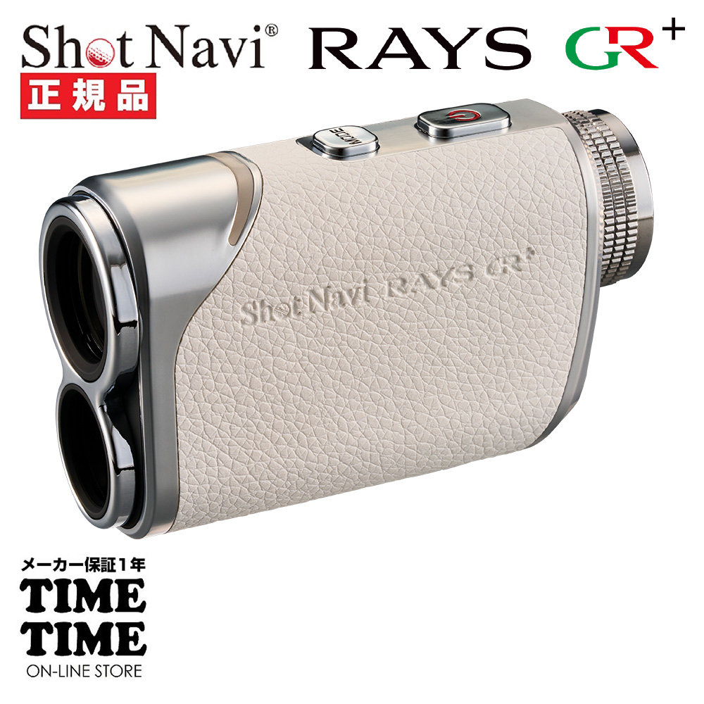 Shot Navi ショットナビ Laser Sniper RAYS GR＋ レーザースナイパー レイズGRプラス ホワイト ゴルフナビ レーザー距離計測機【安心のメーカー1年保証】