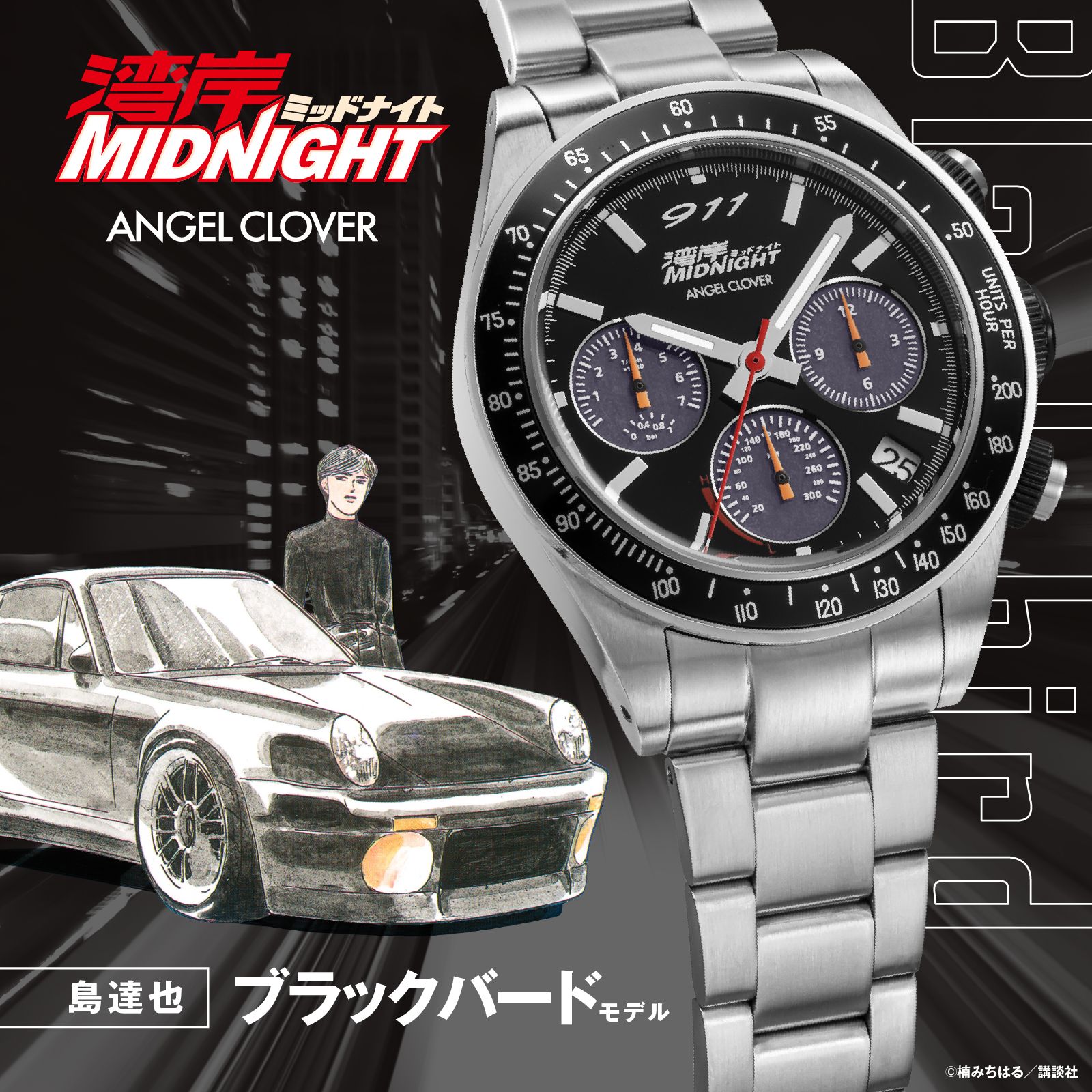 8/7発売！予約受付中！エンジェルクローバー 湾岸ミッドナイトコラボレーション ブラックバードモデル【安心の1年保証】WM40-BK 島達也 時計