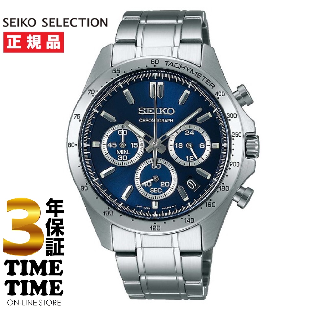 SEIKO SELECTION セイコーセレクション 腕時計 メンズ クロノグラフ ブルー シルバー ビジネス スーツ SBTR011 【安心の3年保証】 入学 就職 御祝