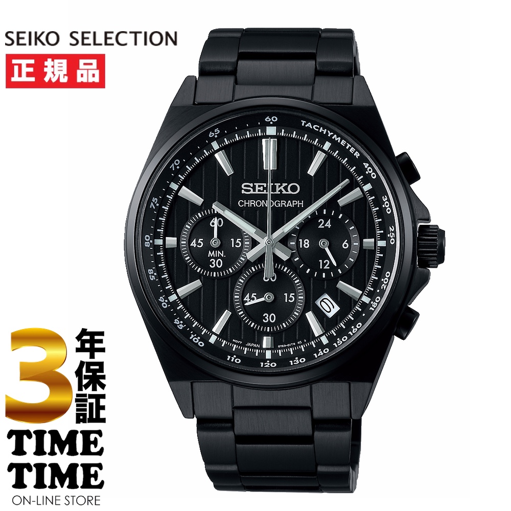 SEIKO SELECTION セイコーセレクション Sシリーズ クロノグラフ ブラック SBTR037 【安心の3年保証】