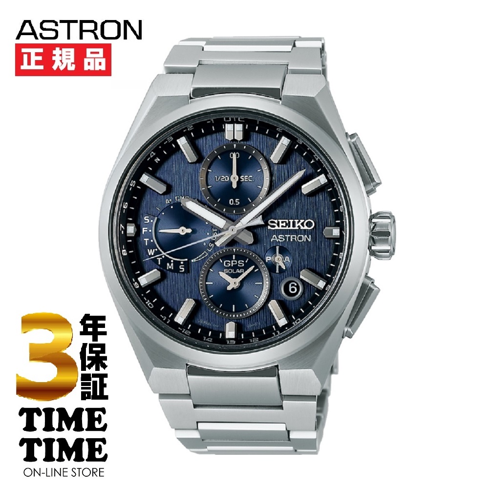 10/11発売！ASTRON アストロン NEXTER ネクスター 5X デュアルタイムクロノグラフ GPS衛星電波 SBXC161【安心の3年保証】