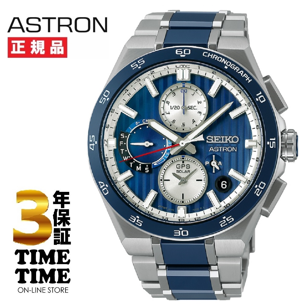 5/10発売！予約受付中！SEIKO セイコー ASTRON アストロン NEXTER ネクスター GPSソーラー電波 SBXC181【安心の3年保証】