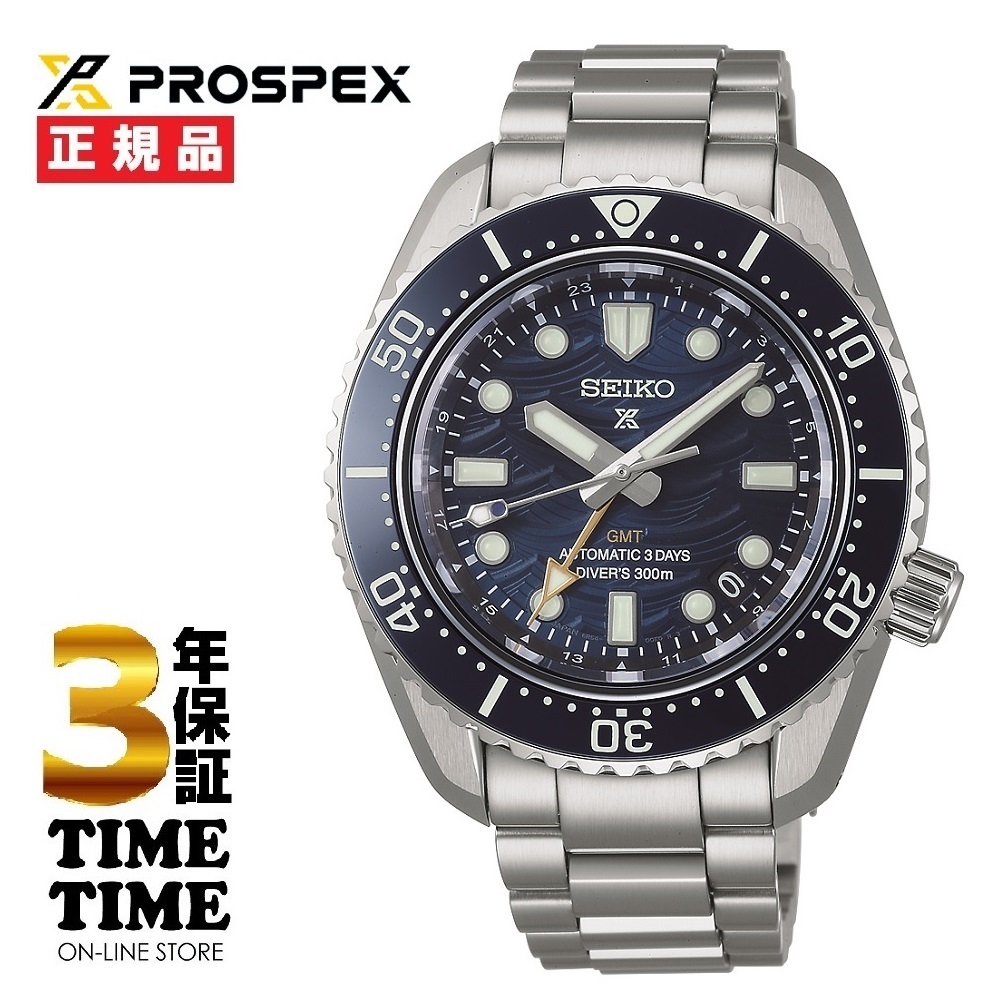 6/6発売！予約受付中SEIKO セイコー Prospex プロスペックス 1968 メカニカルダイバーズ 現代デザイン GMT ブルー SBEJ027 【安心の3年保証】