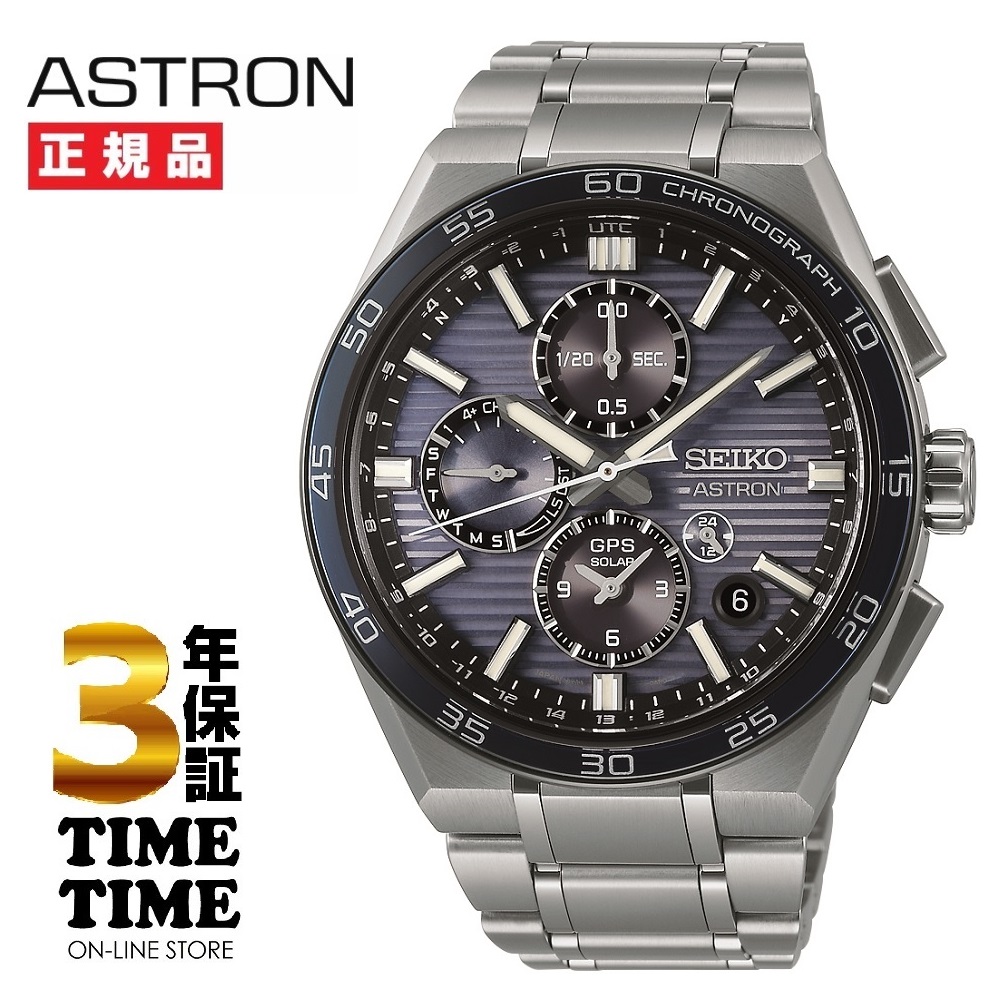 5/10発売！予約受付中！SEIKO セイコー ASTRON アストロン NEXTER ネクスター GPSソーラー電波 SBXC175【安心の3年保証】