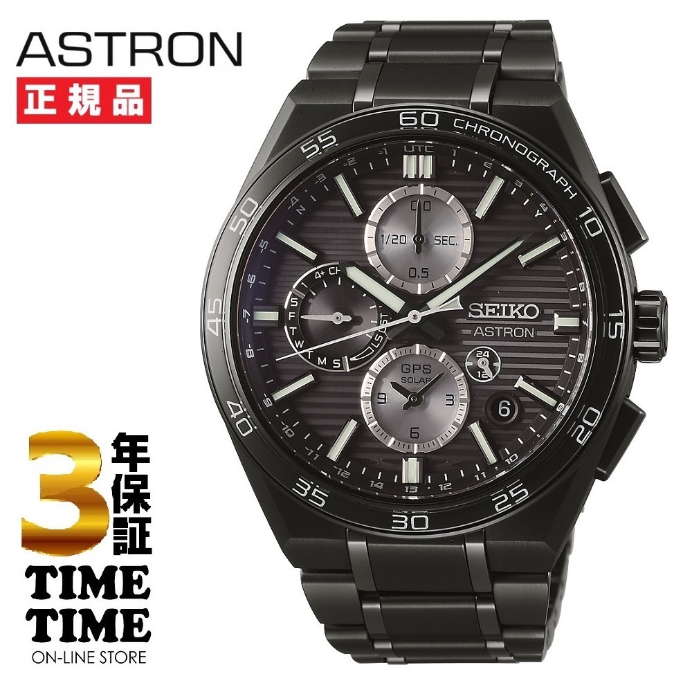 5/10発売！予約受付中！SEIKO セイコー ASTRON アストロン NEXTER ネクスター GPSソーラー電波 SBXC179【安心の3年保証】
