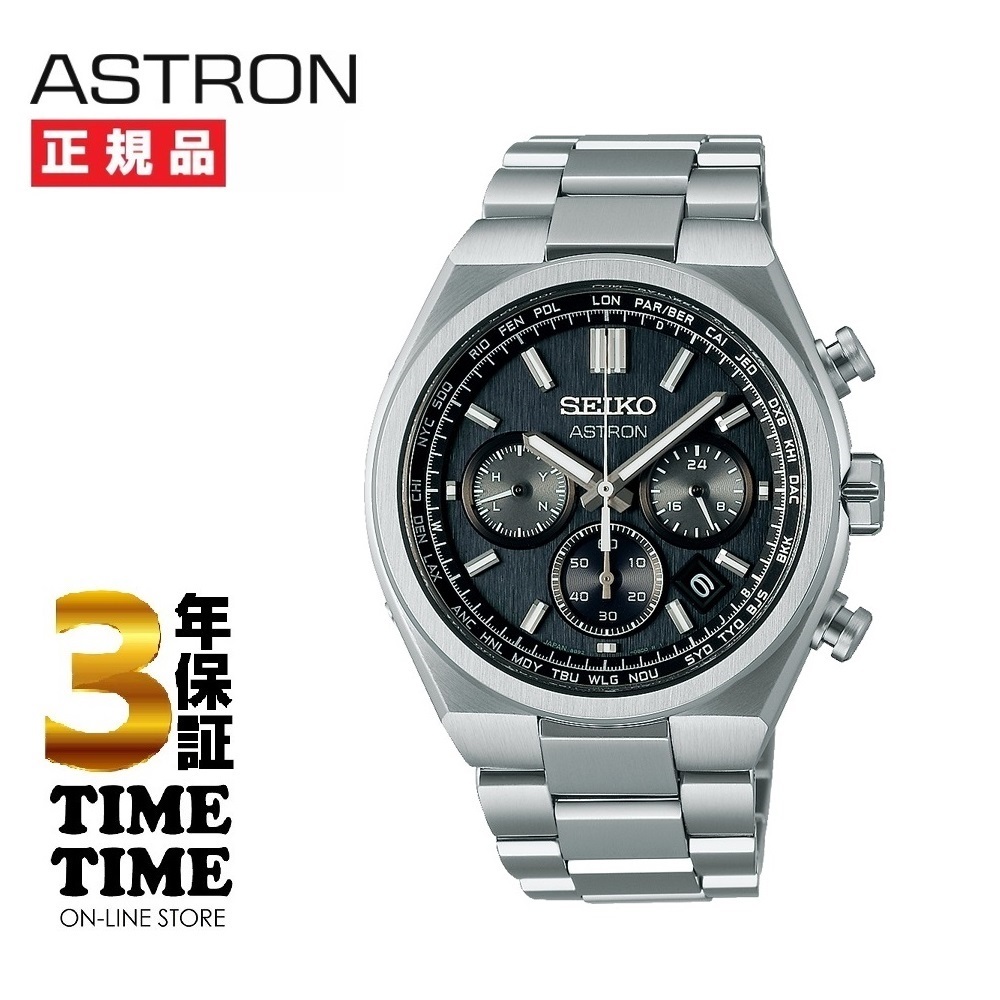 5/10発売！予約受付中！SEIKO セイコー ASTRON アストロン Nexter ソーラー電波 ワールドタイム ブラック SBXY097【安心の3年保証】